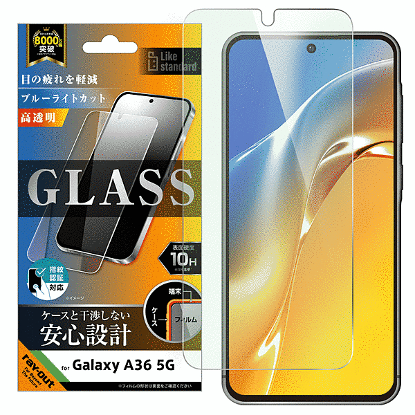 ガラスフィルム 10H ブルーライトカット 指紋認証対応