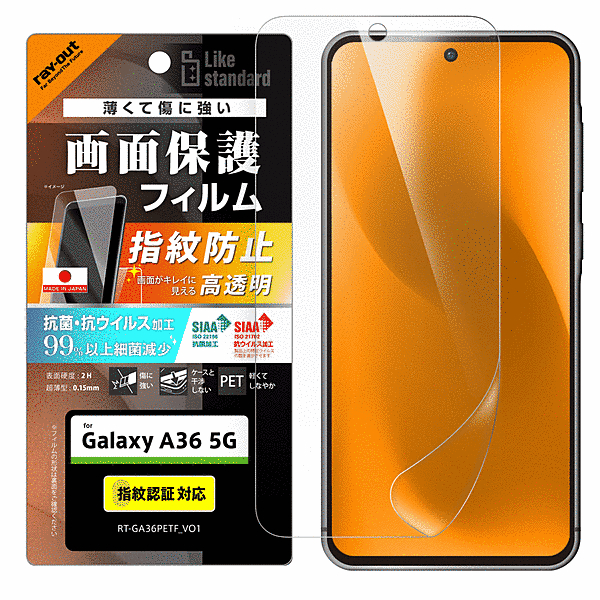 フィルム 光沢 抗菌・抗ウイルス 指紋認証