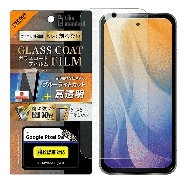 ガラスコートフィルム ブルーライトカット 光沢 衝撃吸収 平面保護 硬度10H 指紋防止
