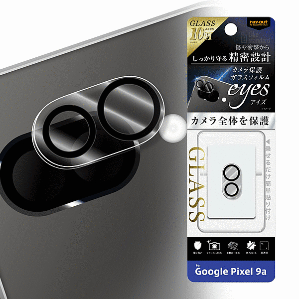 eyes ガラスフィルム カメラ保護 一体型 硬度10H/クリア