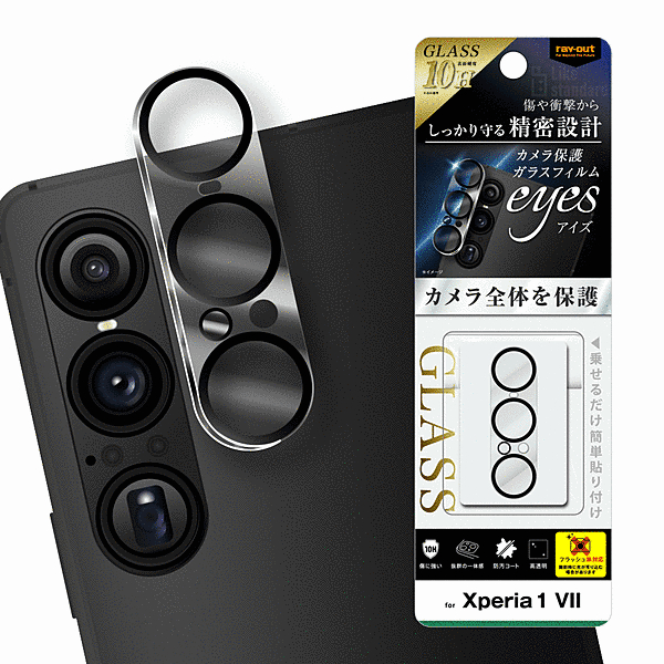 eyes ガラスフィルム カメラ保護 硬度10H/クリア