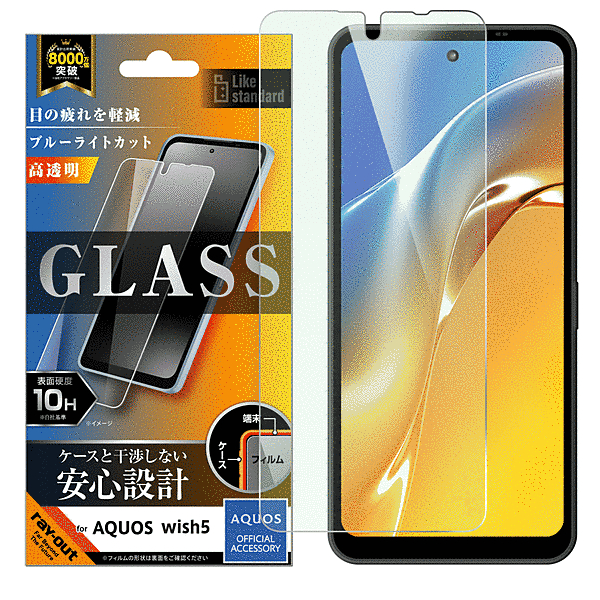 ガラスフィルム ブルーライト 光沢 平面保護 硬度10H