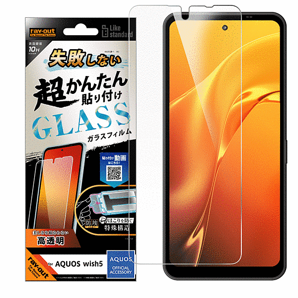 貼り付けキット付き ガラスフィルム 10H 光沢