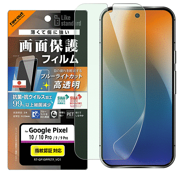 フィルム ブルーライト 光沢 抗菌・抗ウイルス