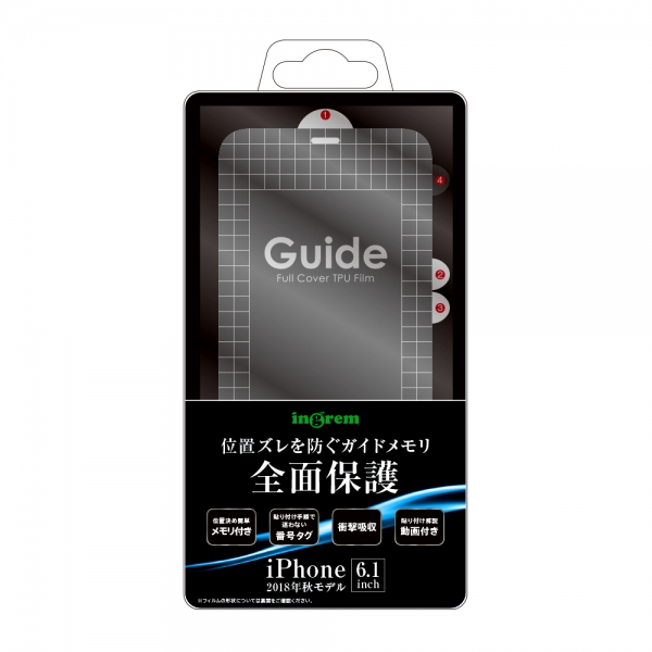 フィルム/TPU/高光沢/全面/ガイド付き