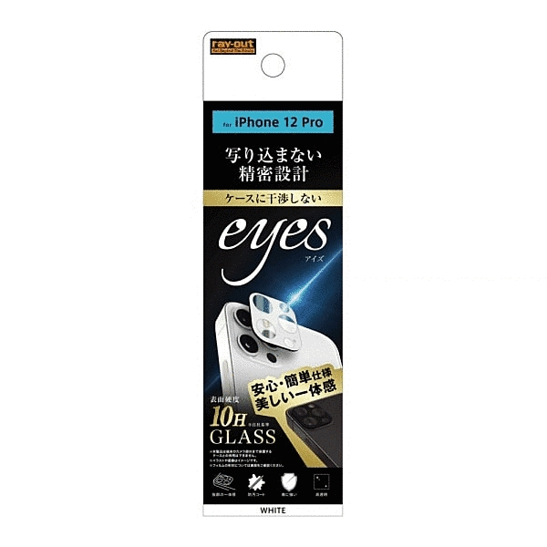 ガラスフィルム カメラ 10H eyes/ホワイト