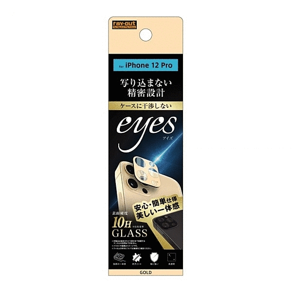 ガラスフィルム カメラ 10H eyes/ゴールド