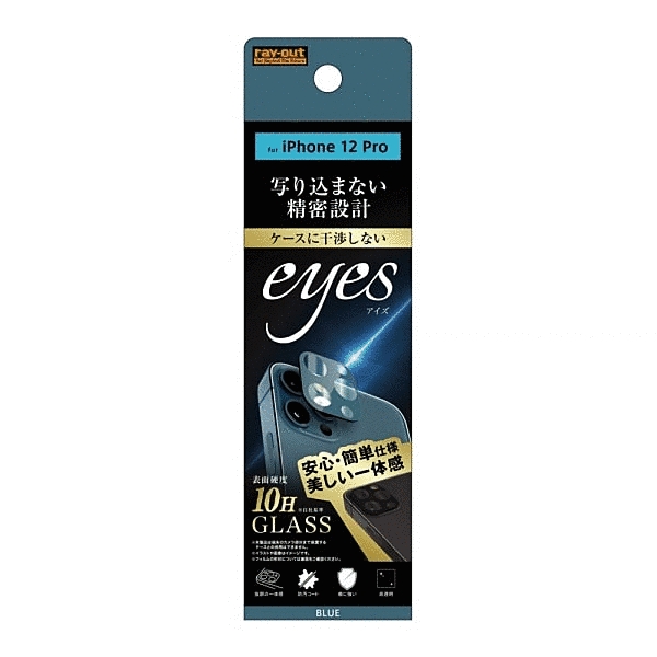 ガラスフィルム カメラ 10H eyes/ブルー