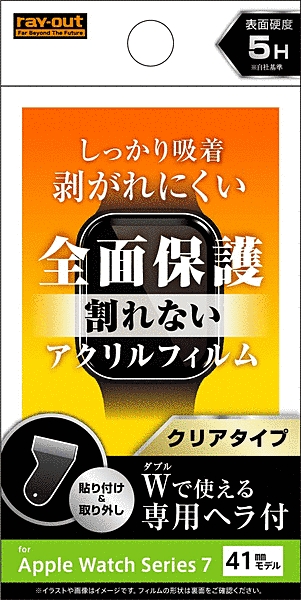 アクリルフィルム3D5H全面保護光沢/ブラック