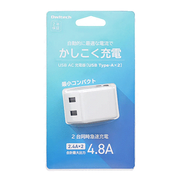 24W出力 Type-Ax2ポート コンパクトAC充電器 ホワイト