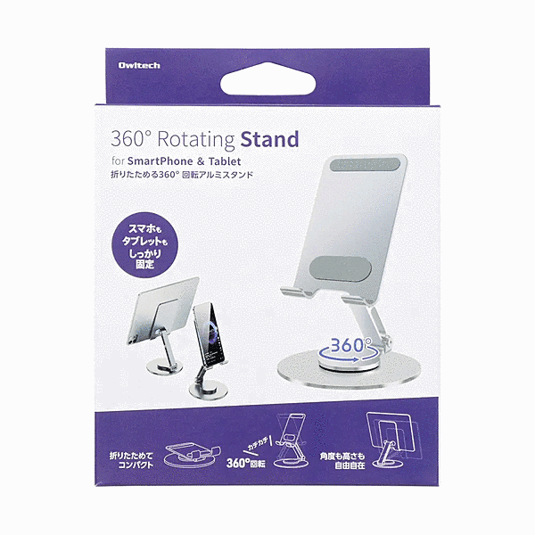 回転式アルミスタンド シルバー