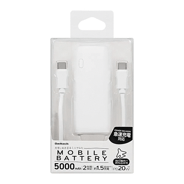 最大PD20W対応5000mAhモバイルバッテリー ホワイト