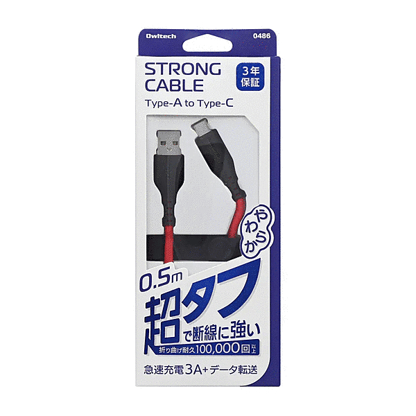 急速3A/データ転送Type-AtoCケーブル0.5m ブラックレッド