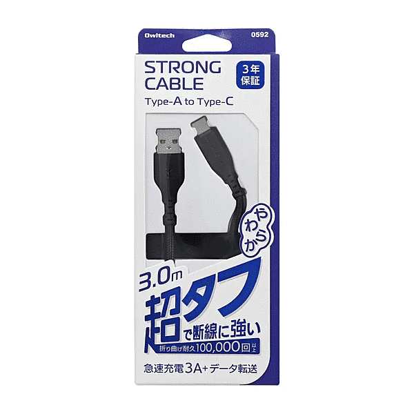 急速3A/データ転送Type-AtoCケーブル3m ブラック