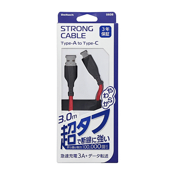 急速3A/データ転送Type-AtoCケーブル3m ブラックレッド