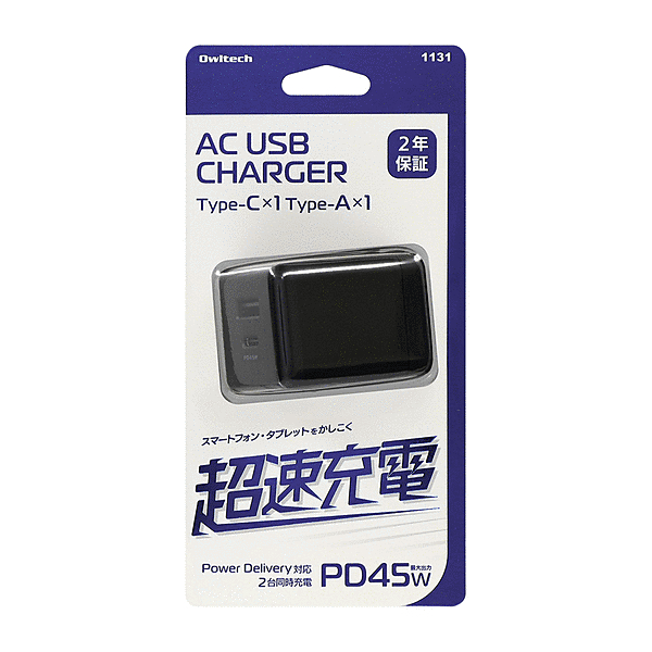 最大PD45W出力 A+C2ポート AC充電器 ブラック