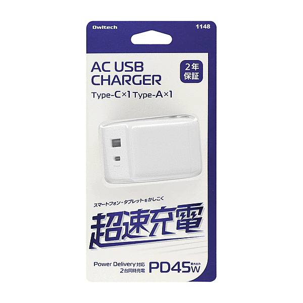 最大PD45W出力 A+C2ポート AC充電器 ホワイト