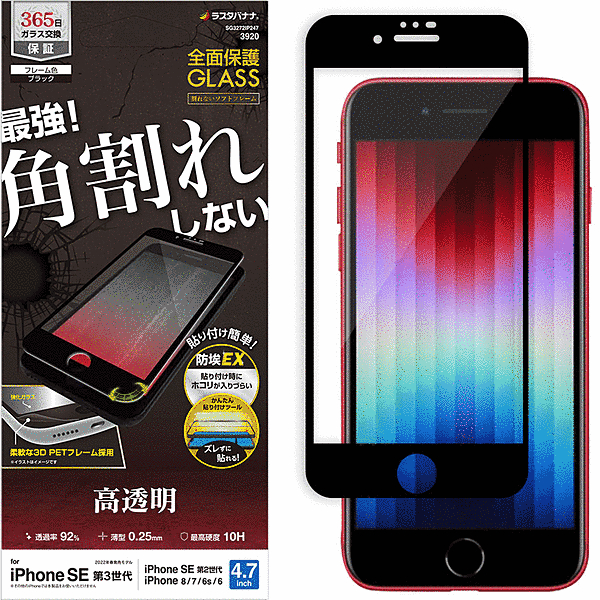 ガラスフィルム 全面保護 角割れしないソフトフレーム 高光沢 BK