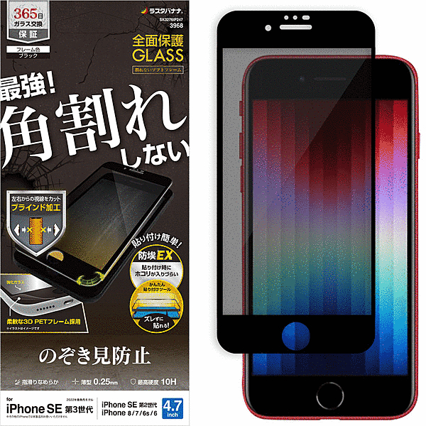 ガラスフィルム 全面保護 角割れしないソフトフレーム 左右覗き見防止 BK