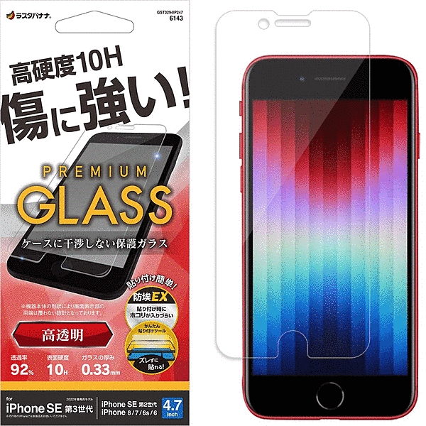 ガラスフィルム 簡単貼り付けガラス 高光沢