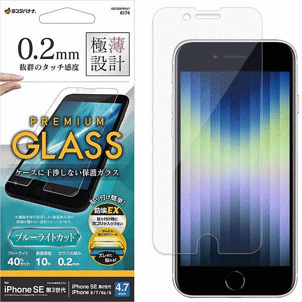 ガラスフィルム 簡単貼り付けガラス ブルーライトカット 高光沢 薄型 0.2mm 高感度