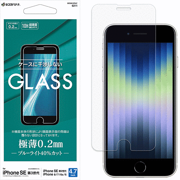 ガラスフィルム ブルーライトカット 高光沢 薄型 0.2mm 高感度