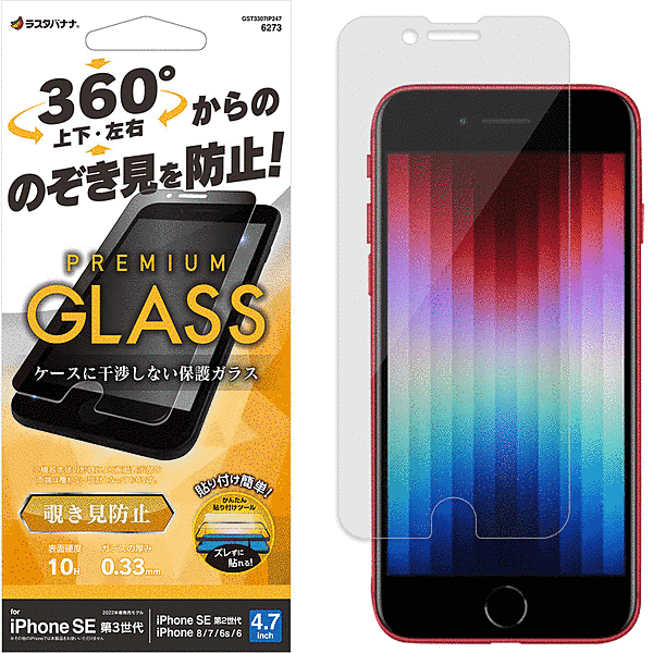 ガラスフィルム 簡単貼り付けプライバシーガラス 上下左右覗き見防止