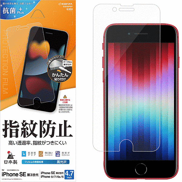 光沢防指紋フィルム