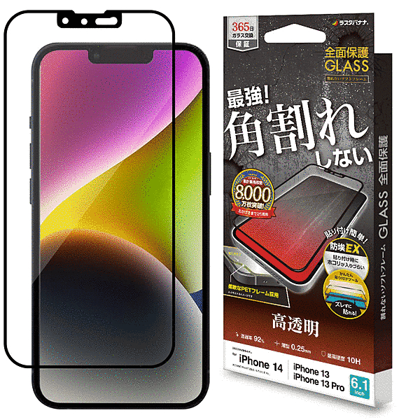 ガラスフィルム 全面保護 角割れしないソフトフレーム 高光沢 帯電防止