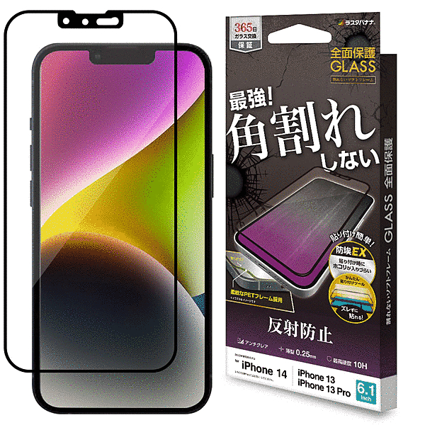 ガラスフィルム 全面保護 角割れしないソフトフレーム 反射防止 帯電防止