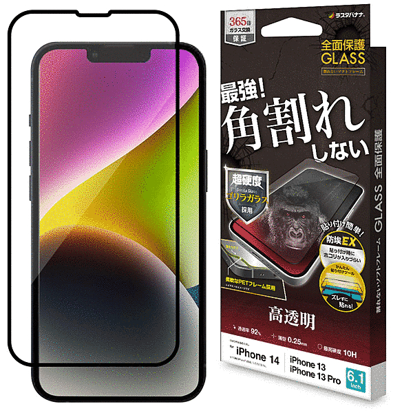ガラスフィルム 全面保護 角割れしないソフトフレーム ゴリラガラス 高光沢 帯電防止