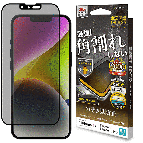 ガラスフィルム 全面保護 角割れしないソフトフレーム 左右覗き見防止 帯電防止