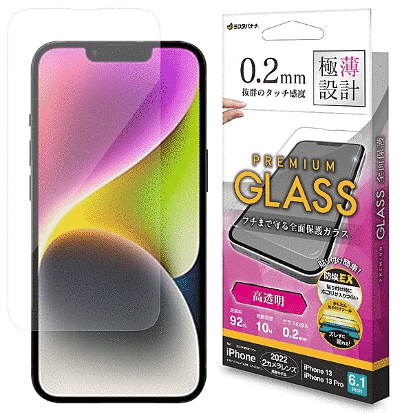 ガラスフィルム 簡単貼り付けガラス 高光沢 薄型 0.2mm 高感度 帯電防止