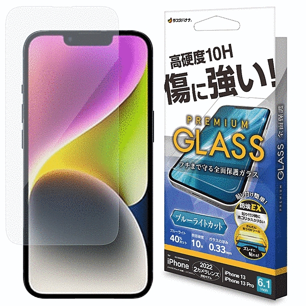 ガラスフィルム 簡単貼り付けガラス ブルーライトカット 高光沢 帯電防止