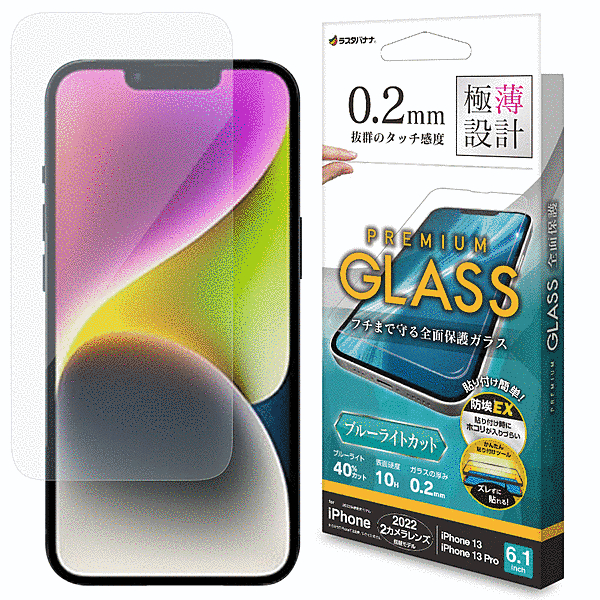 ガラスフィルム 簡単貼り付けガラス ブルーライトカット 高光沢 0.2mm 高感度 帯電防止