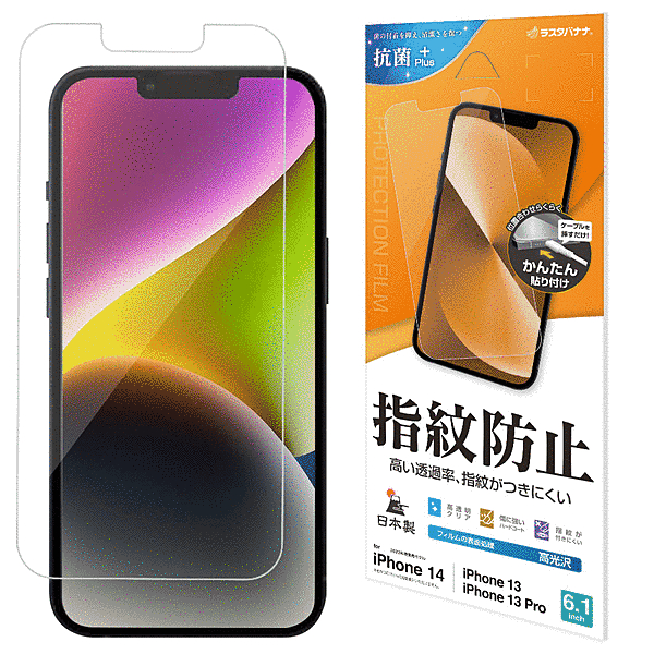 光沢防指紋フィルム