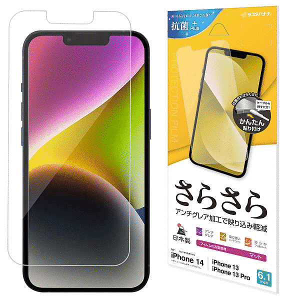 さらさら反射防止フィルム