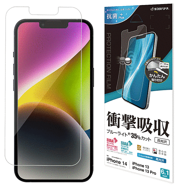 衝撃吸収フルスペック 抗菌・抗ウィルス 高光沢フィルム