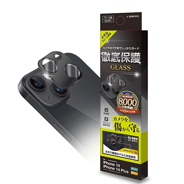 2眼カメラレンズ保護ガラス アルミフレーム BK