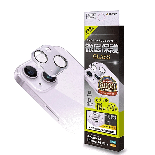 2眼カメラレンズ保護ガラス アルミフレーム?PU