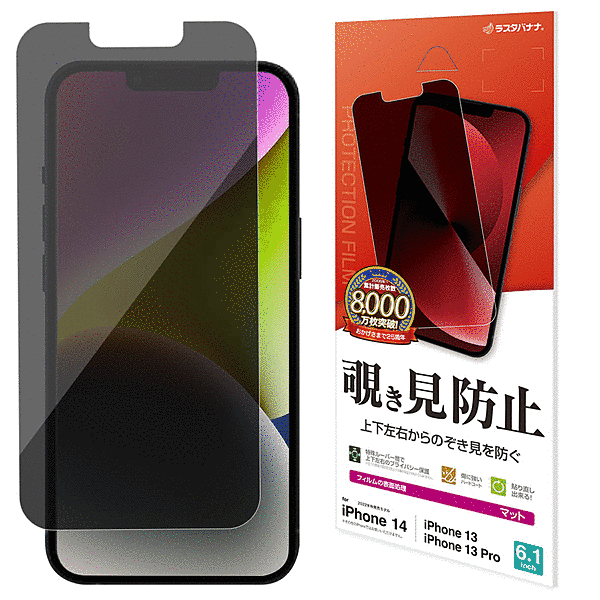 覗き見防止フィルム