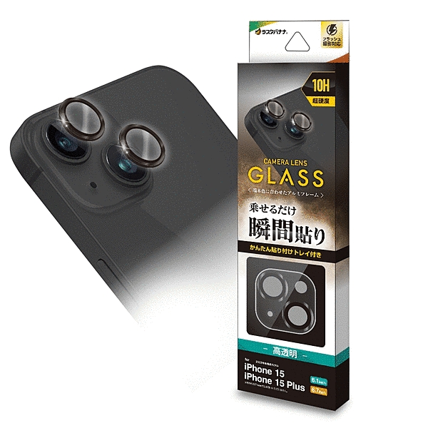 カメラレンズ保護ガラス アルミ単眼 ブラック