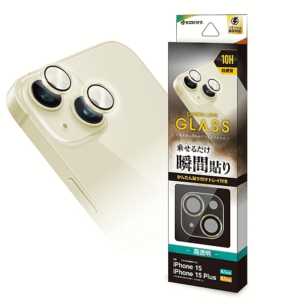 カメラレンズ保護ガラス アルミ単眼 イエロー