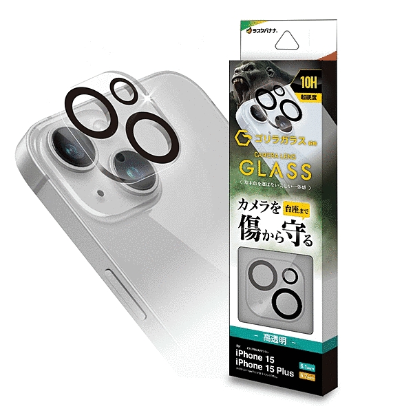 カメラレンズ保護ガラス ゴリラガラス CL