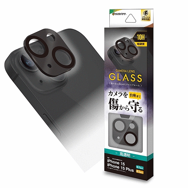 カメラレンズ保護ガラス アルミフレーム ブラック