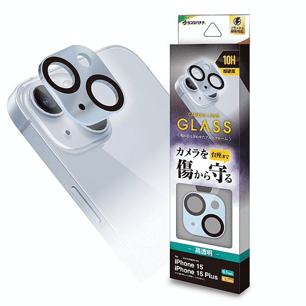 カメラレンズ保護ガラス アルミフレーム ブルー