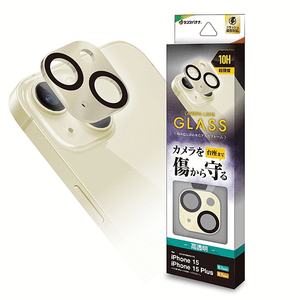 カメラレンズ保護ガラス アルミフレーム イエロー