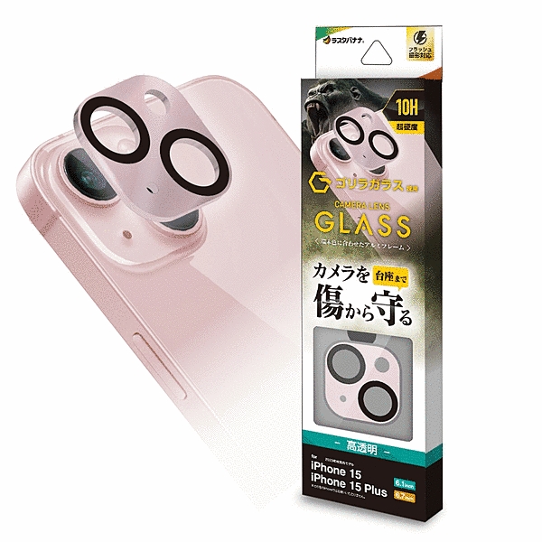 カメラレンズ保護ゴリラガラス アルミフレーム ピンク