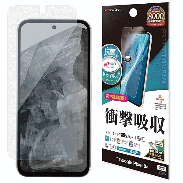 衝撃吸収フルスペック 抗菌・抗ウィルス 高光沢フィルム