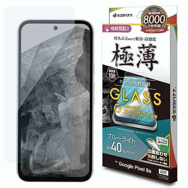 ゴリラガラスフィルム ブルーライトカット 高光沢 薄型 0.2mm 高感度 指紋認証対応 位置合わせJM付き